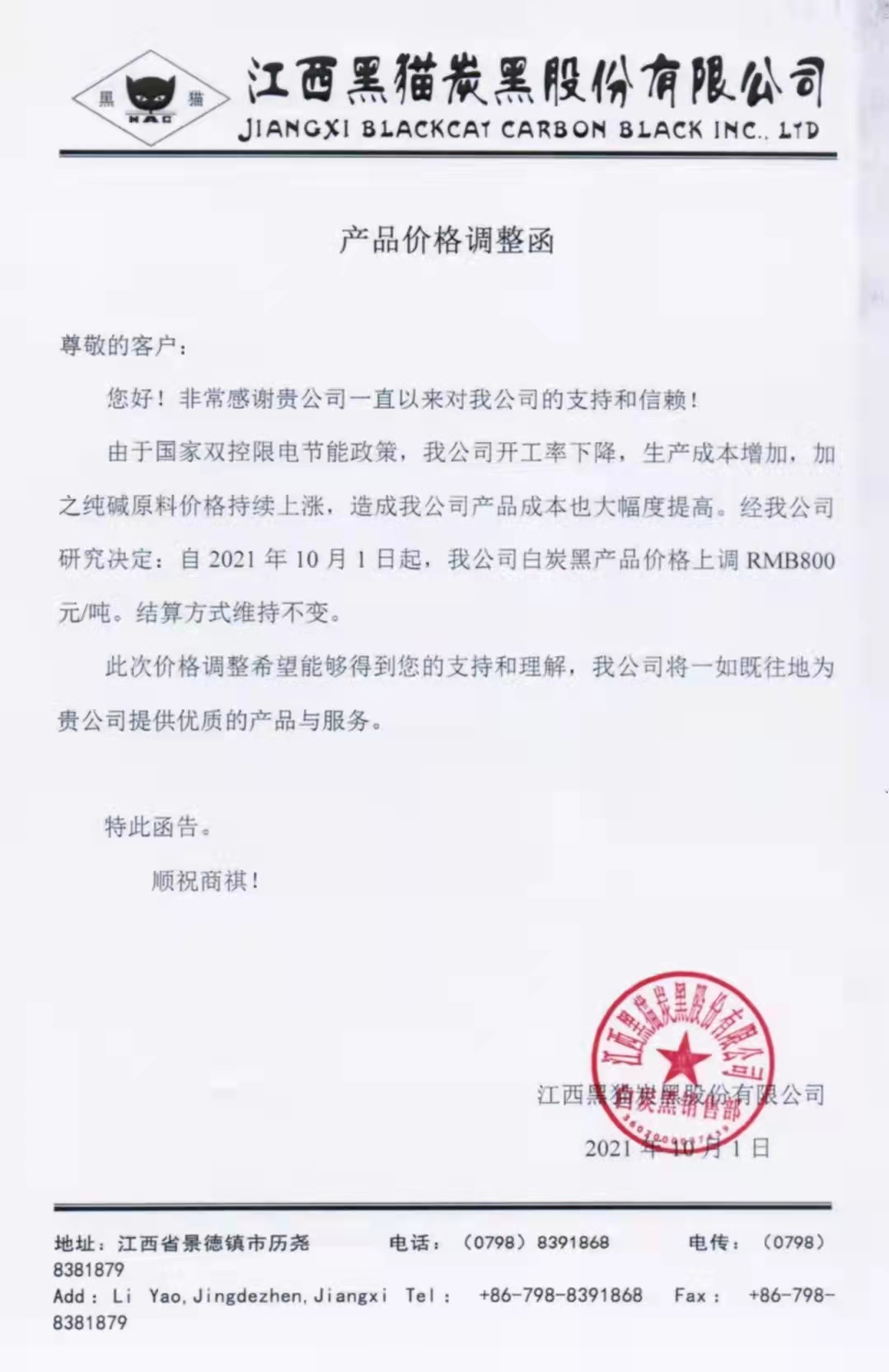 黑貓炭黑發布的最新炭黑行情 黑貓炭黑發布的最新炭黑行情