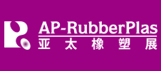 第21屆亞太國際塑料橡膠工業展