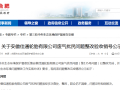 輪胎老廠將終結，整改通過！