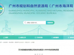 萬力輪胎從化基地,光伏項目開建!