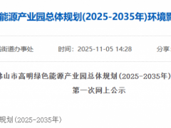 佛山規劃綠色能源產業園，發展炭黑等項目